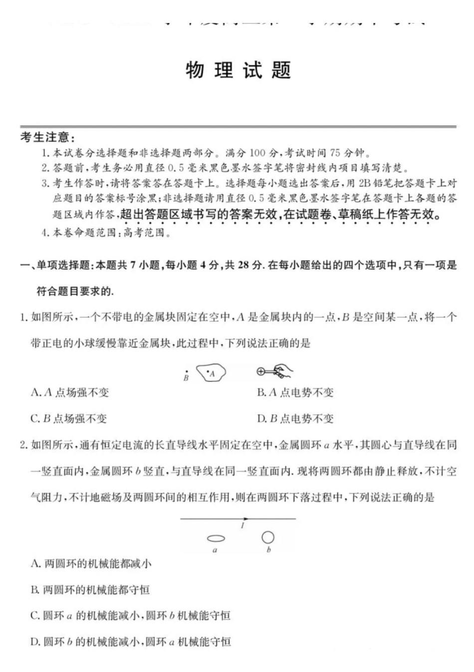 物理试卷广东省深圳市2025-2026学年度高三年级第一学期期中考试（26-X-08C）(.6-.7).pdf_第1页