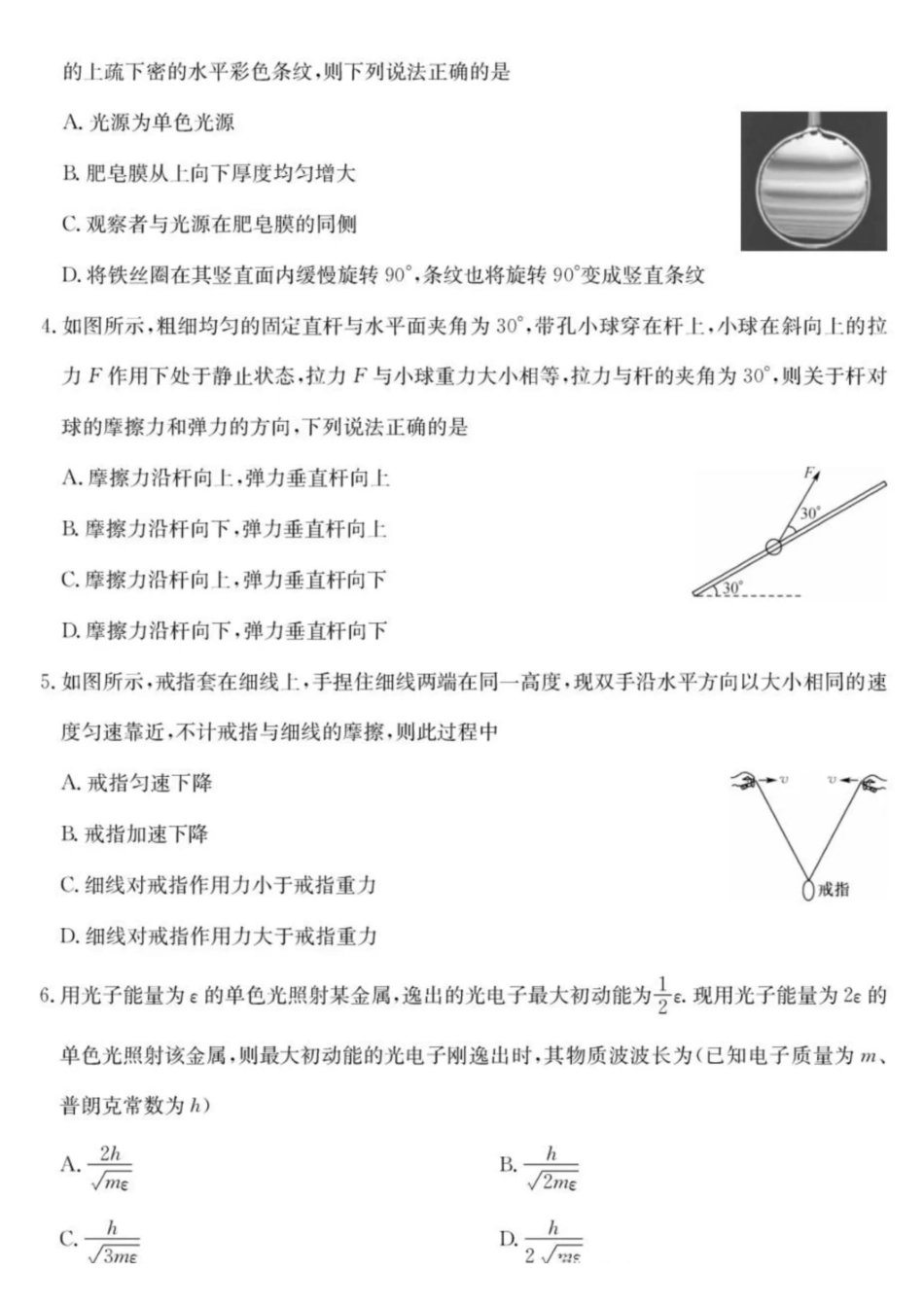 物理试卷广东省深圳市2025-2026学年度高三年级第一学期期中考试（26-X-08C）(.6-.7).pdf_第2页