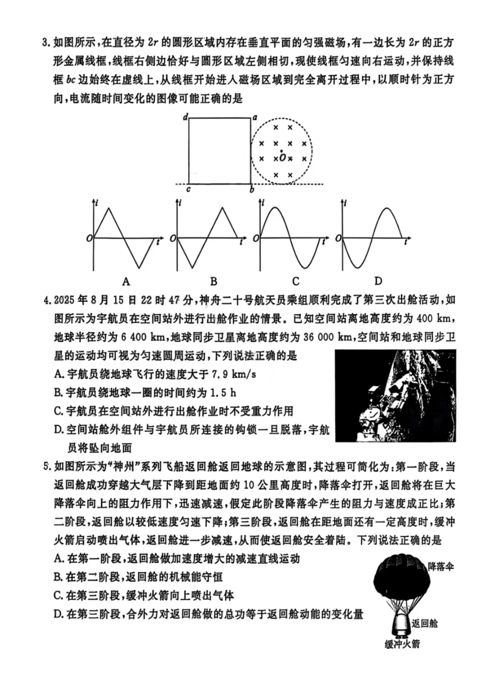 物理试卷广东省湛江市2026年高三普通高考0月调研测试(0.30-0.3).pdf_第2页