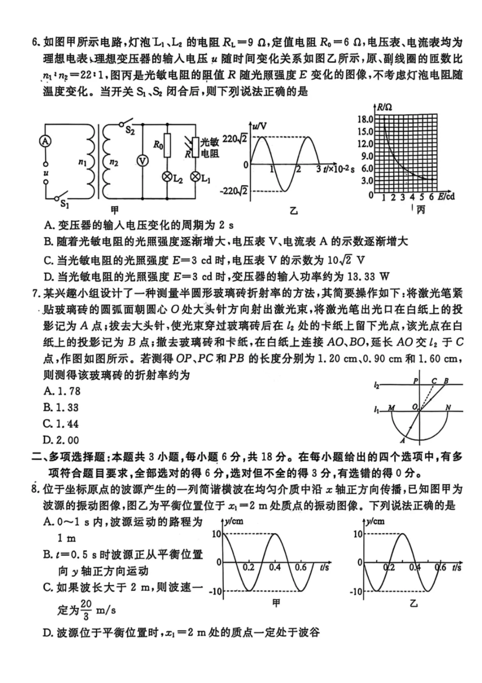 物理试卷广东省湛江市2026年高三普通高考0月调研测试(0.30-0.3).pdf_第3页