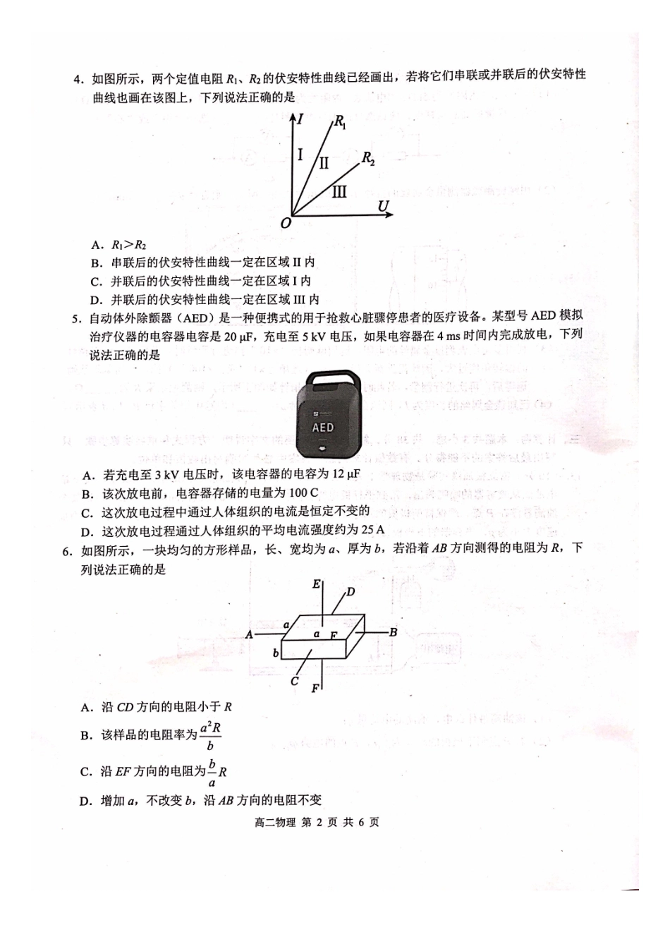 物理试卷广西壮族自治区河池市十校联考2025年秋季学期高二年级上学期第一次联考(0.7-0.8).pdf_第2页