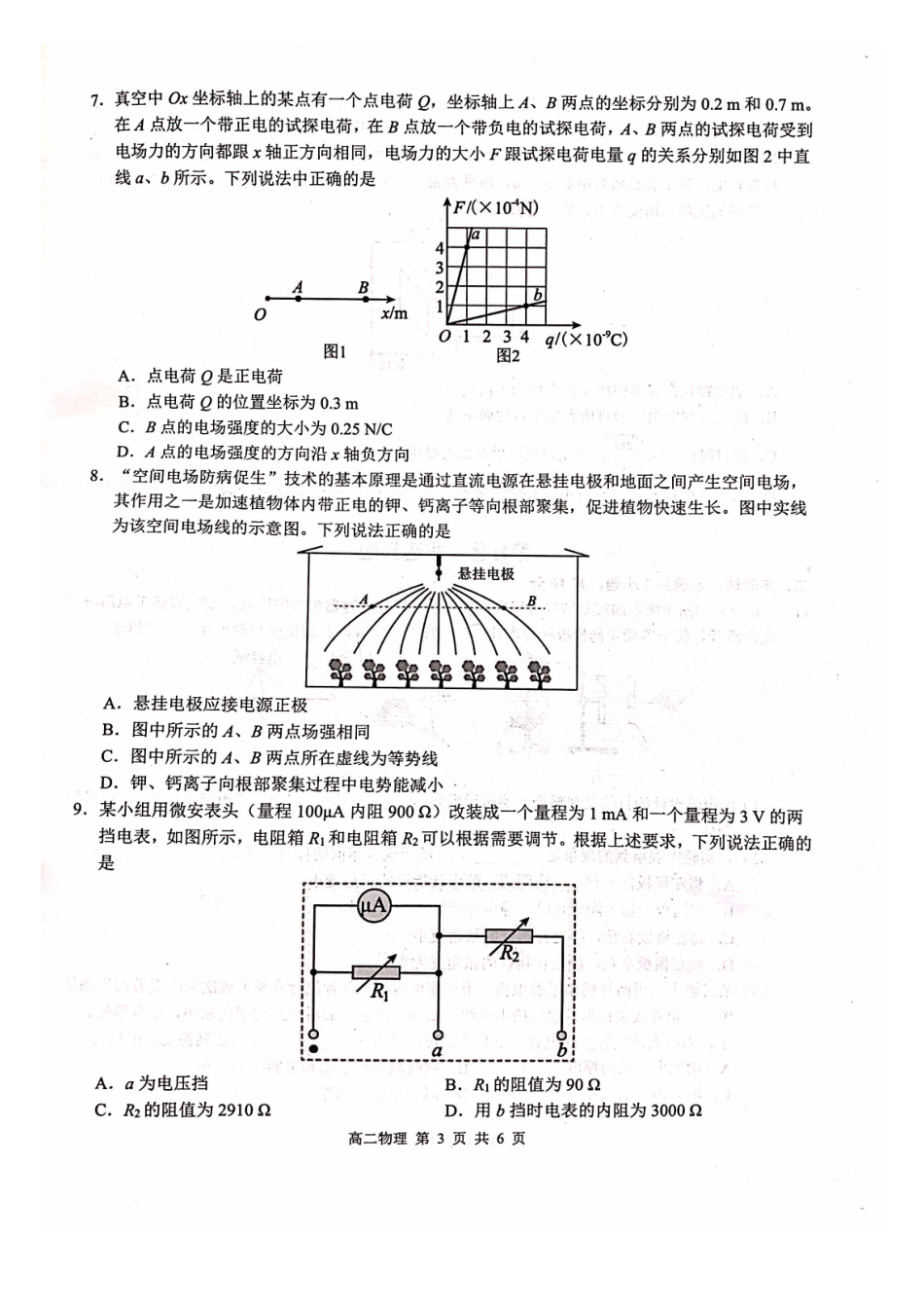 物理试卷广西壮族自治区河池市十校联考2025年秋季学期高二年级上学期第一次联考(0.7-0.8).pdf_第3页