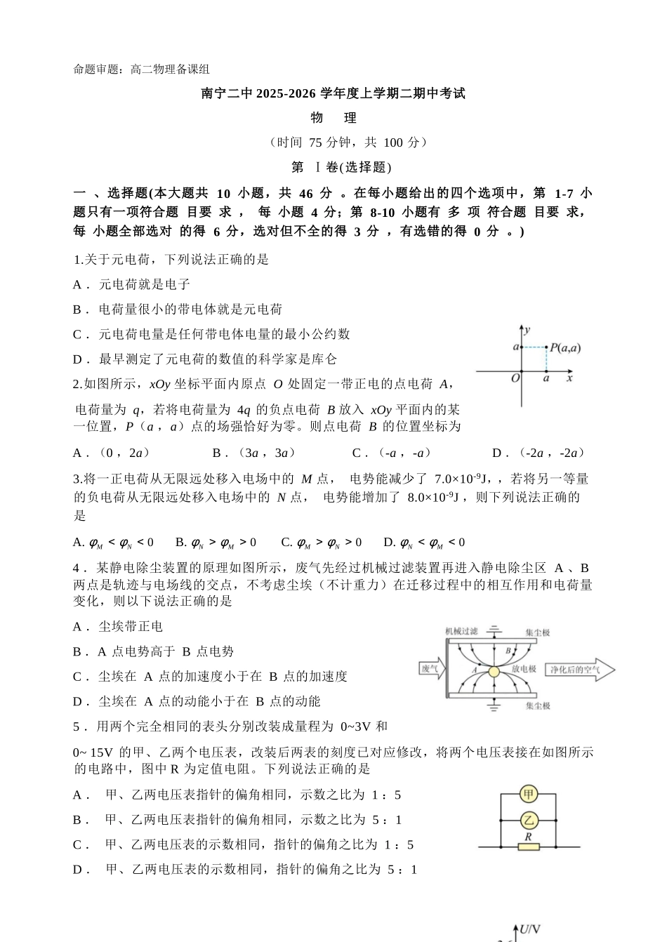 物理试卷广西壮族自治区南宁二中2025年秋季期中高二年级上学期期中考试(11.12-11.13).docx_第1页