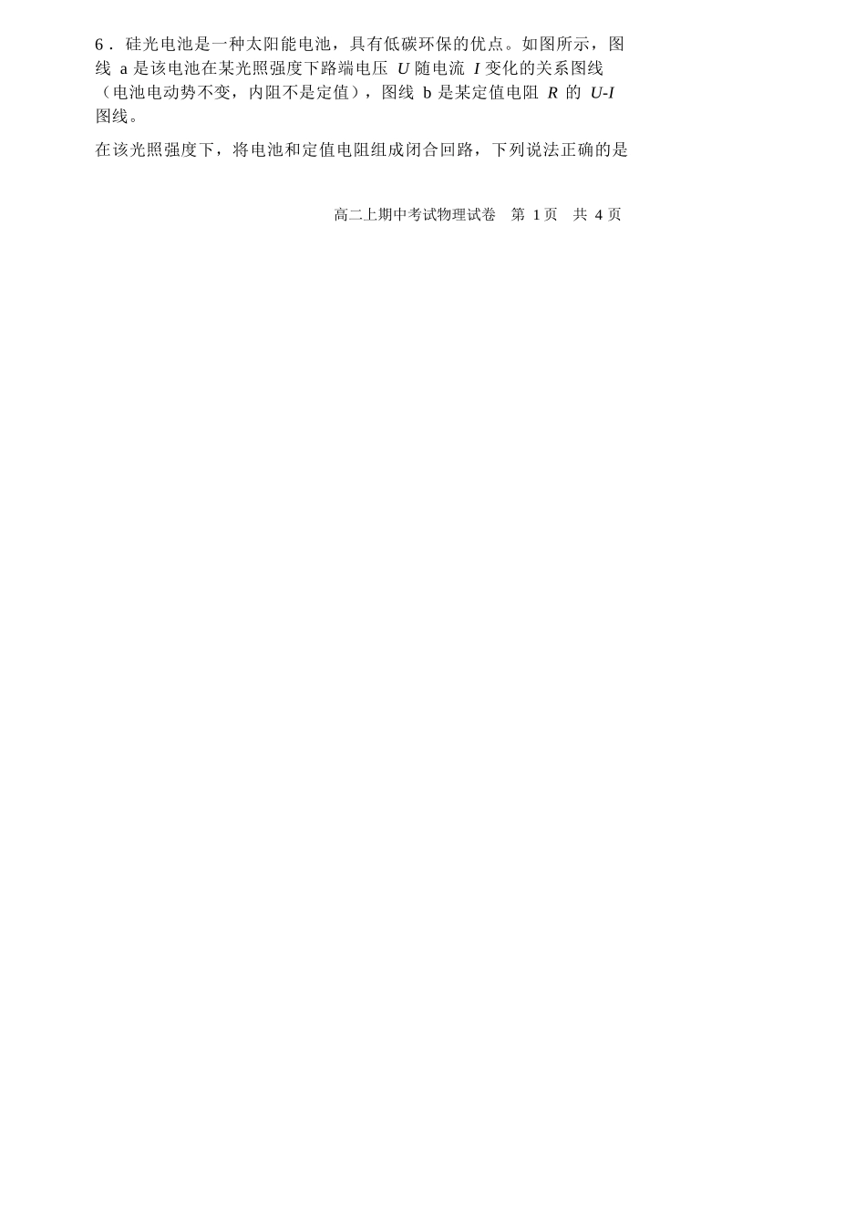 物理试卷广西壮族自治区南宁二中2025年秋季期中高二年级上学期期中考试(11.12-11.13).docx_第2页