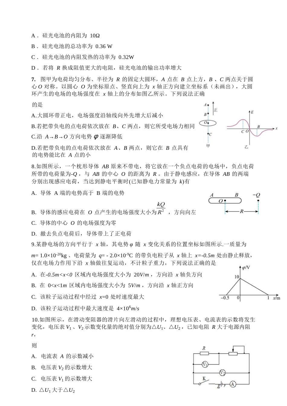 物理试卷广西壮族自治区南宁二中2025年秋季期中高二年级上学期期中考试(11.12-11.13).docx_第3页
