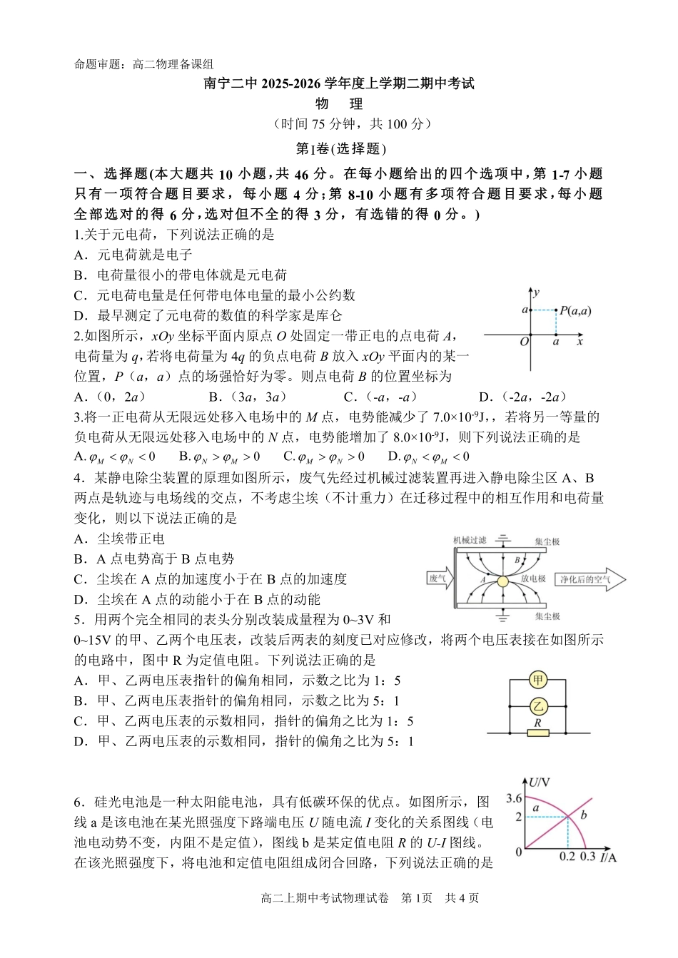物理试卷广西壮族自治区南宁二中2025年秋季期中高二年级上学期期中考试(11.12-11.13).pdf_第1页