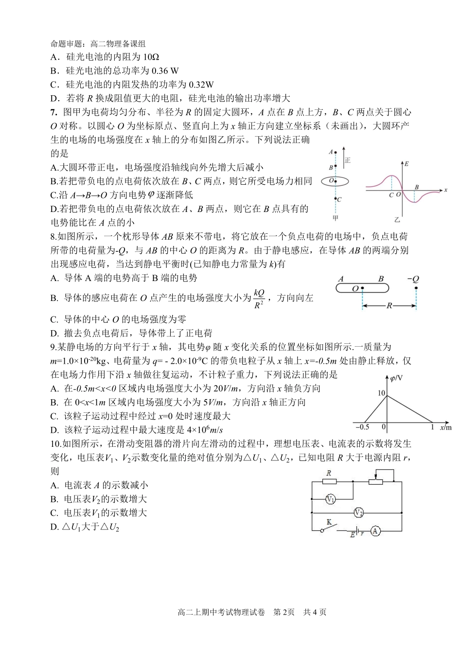 物理试卷广西壮族自治区南宁二中2025年秋季期中高二年级上学期期中考试(11.12-11.13).pdf_第2页