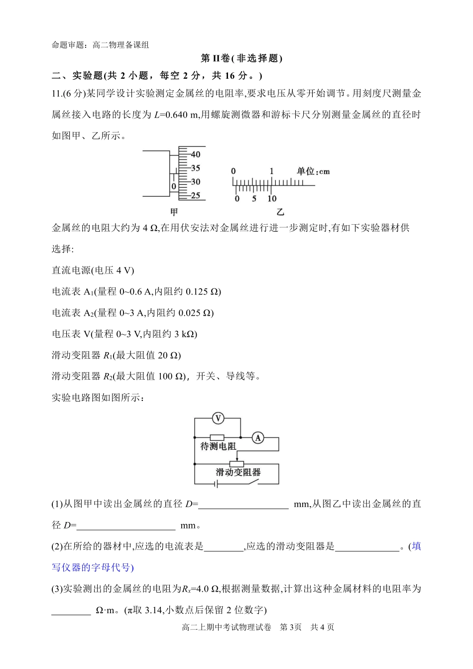 物理试卷广西壮族自治区南宁二中2025年秋季期中高二年级上学期期中考试(11.12-11.13).pdf_第3页