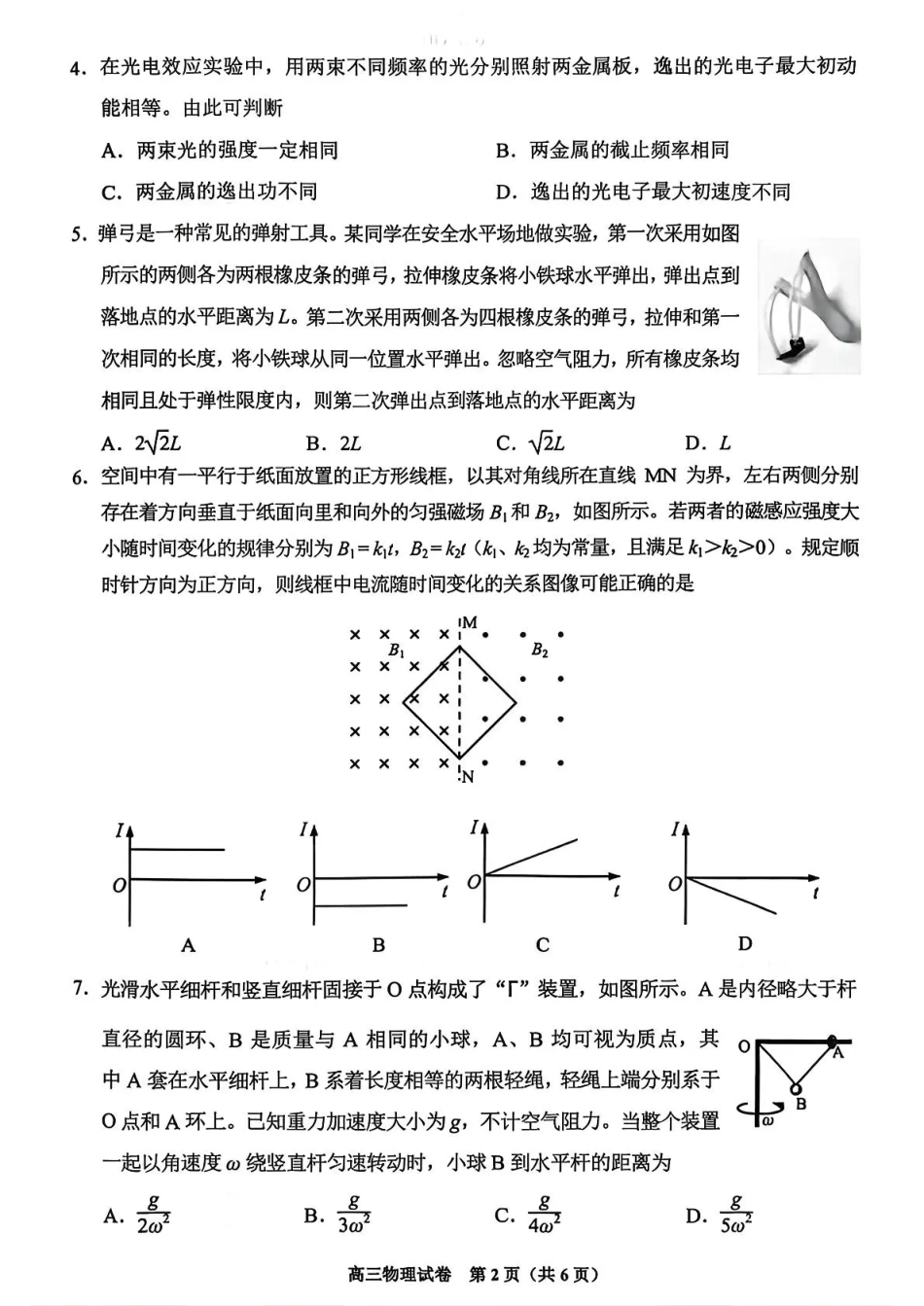 物理试卷贵州省贵阳市2026届高三年级质量监测(11.21-11.22).pdf_第2页