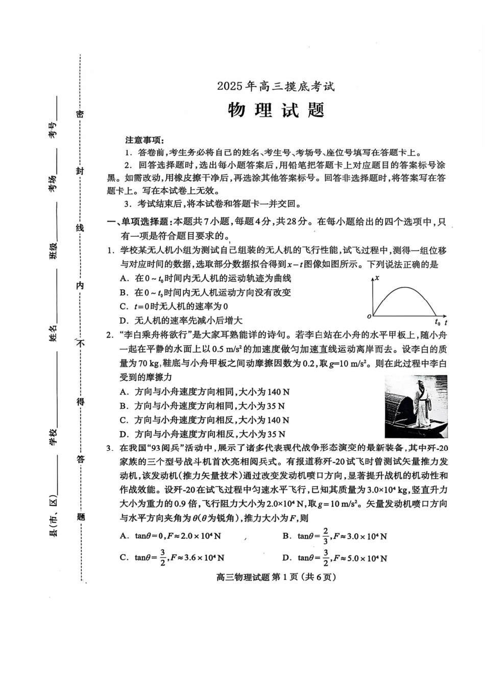 物理试卷河北省保定市2025年0月2026届高三上学期摸底考试(保定一模)(0.29-0.3).pdf_第1页