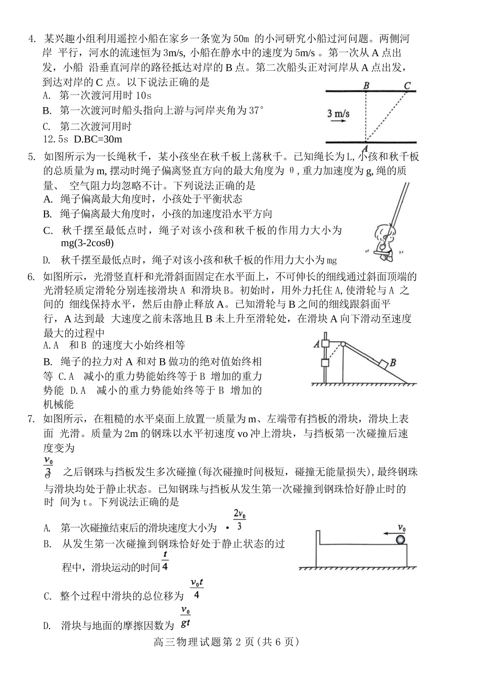物理试卷河北省保定市2025年10月2026届高三上学期摸底考试(保定一模)(10.29-10.31).docx_第2页