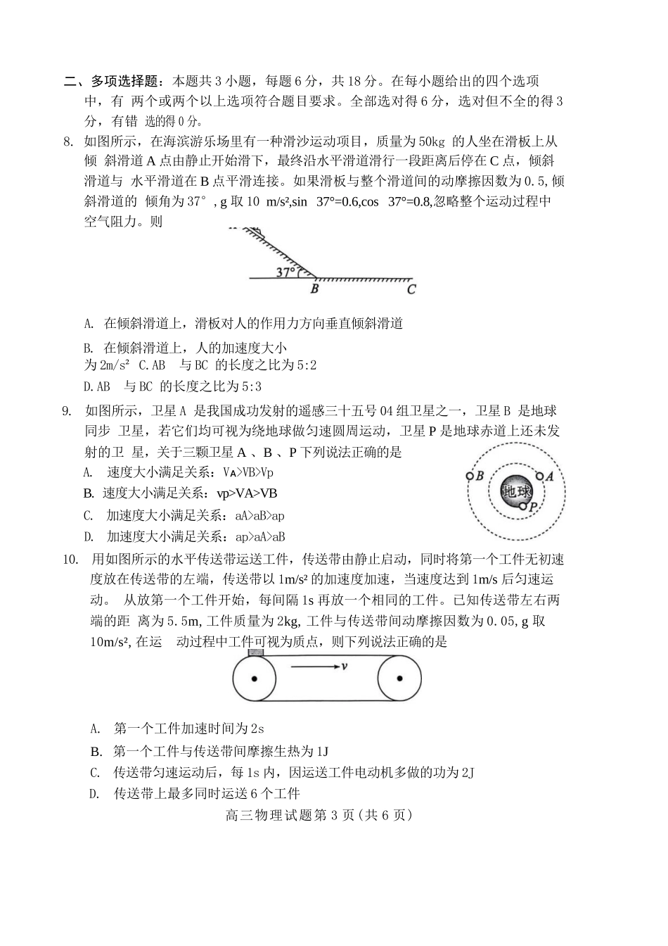 物理试卷河北省保定市2025年10月2026届高三上学期摸底考试(保定一模)(10.29-10.31).docx_第3页