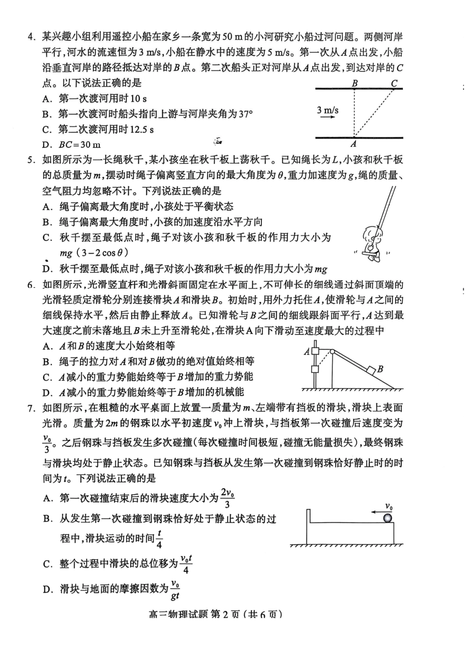 物理试卷河北省保定市2025年10月2026届高三上学期摸底考试(保定一模)(10.29-10.31).pdf_第2页