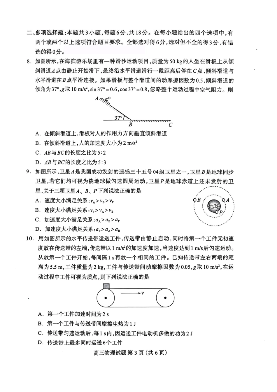 物理试卷河北省保定市2025年10月2026届高三上学期摸底考试(保定一模)(10.29-10.31).pdf_第3页