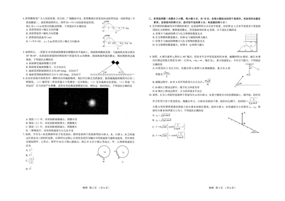 物理试卷河北省保定市2026届高三上学期期中考试(.5-.6).pdf_第2页