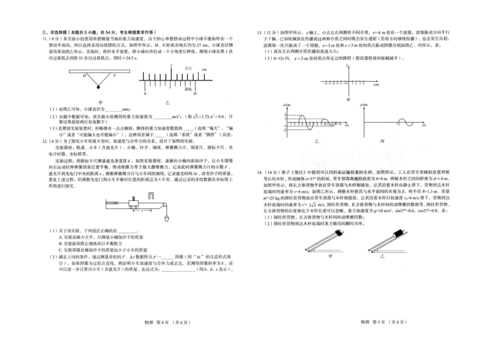 物理试卷河北省保定市2026届高三上学期期中考试(.5-.6).pdf_第3页