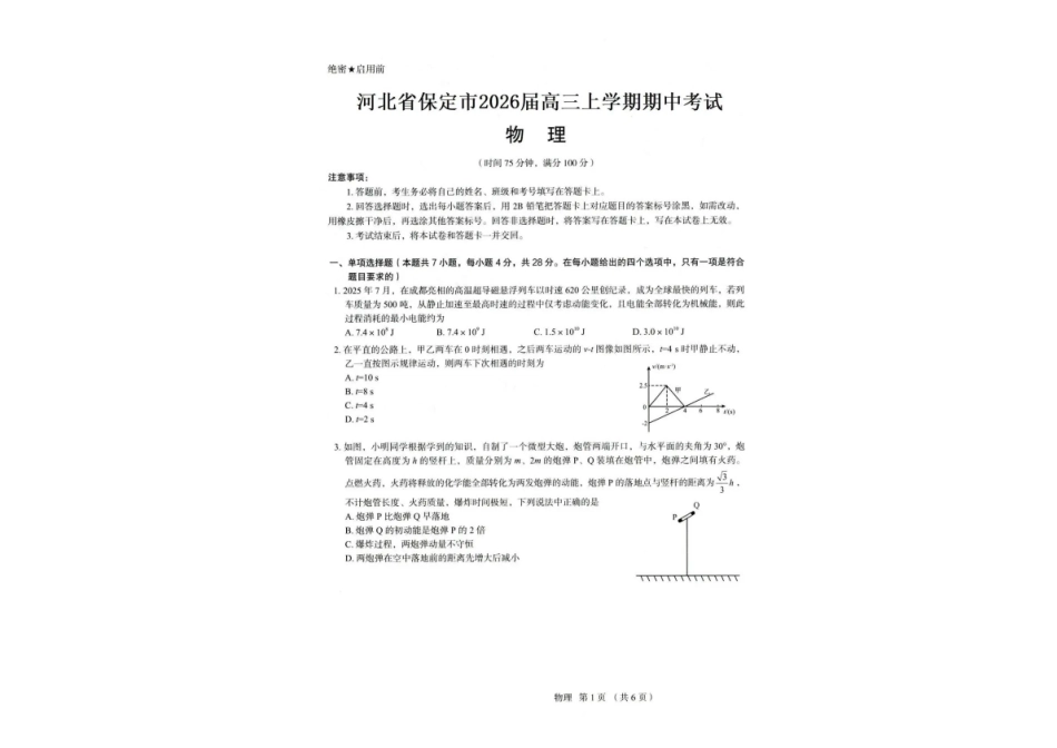 物理试卷河北省保定市2026届高三上学期期中考试(11.5-11.6).pdf_第1页
