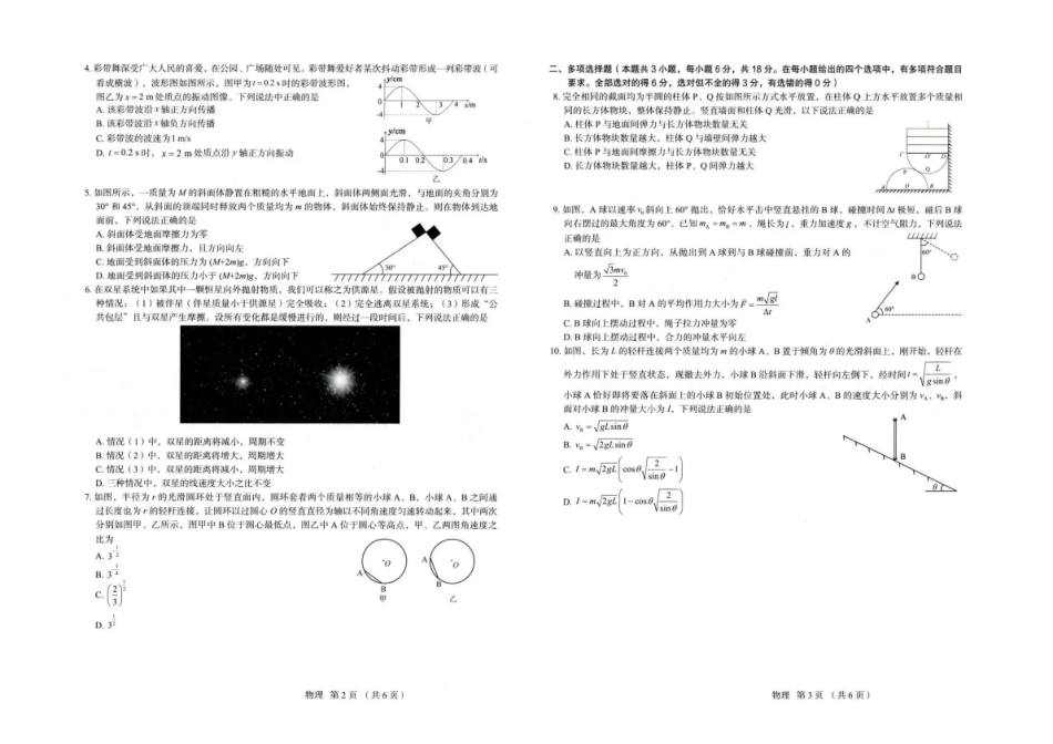 物理试卷河北省保定市2026届高三上学期期中考试(11.5-11.6).pdf_第2页