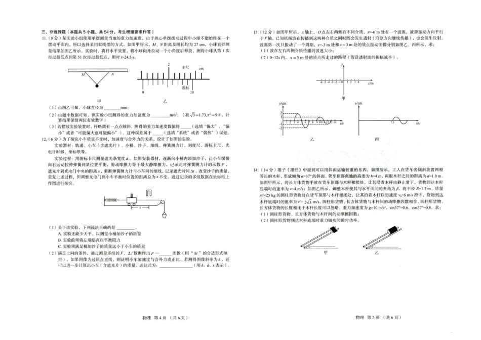 物理试卷河北省保定市2026届高三上学期期中考试(11.5-11.6).pdf_第3页