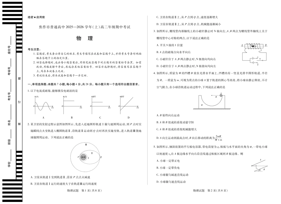 物理试卷河南焦作市天一大联考普通高中2025-2026学年(上)高二上学期期中考试(11.18-11.19).pdf_第1页