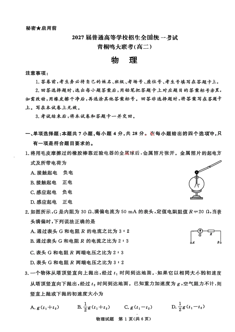 物理试卷河南省2027届高等学校招生全国统一考试暨青铜鸣大联考2025-2026学年上高二期中考试(11.20-11.21).pdf_第1页