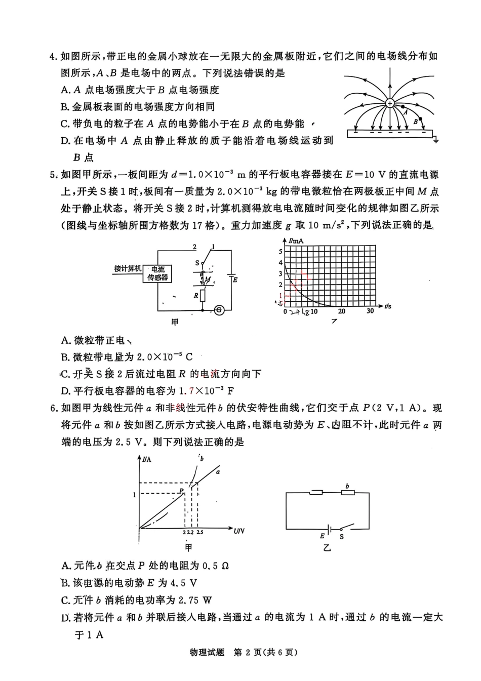 物理试卷河南省2027届高等学校招生全国统一考试暨青铜鸣大联考2025-2026学年上高二期中考试(11.20-11.21).pdf_第2页