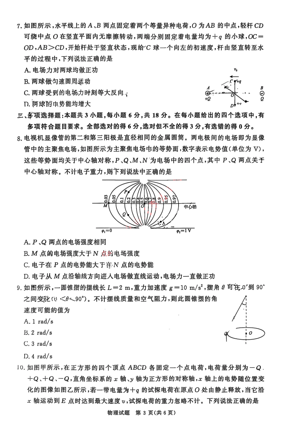物理试卷河南省2027届高等学校招生全国统一考试暨青铜鸣大联考2025-2026学年上高二期中考试(11.20-11.21).pdf_第3页