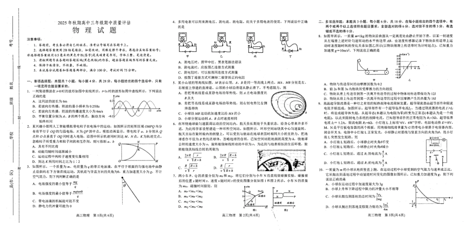 物理试卷河南省南阳市2025年秋期高三年级上学期期中质量评估（11.12-11.14）.pdf_第1页