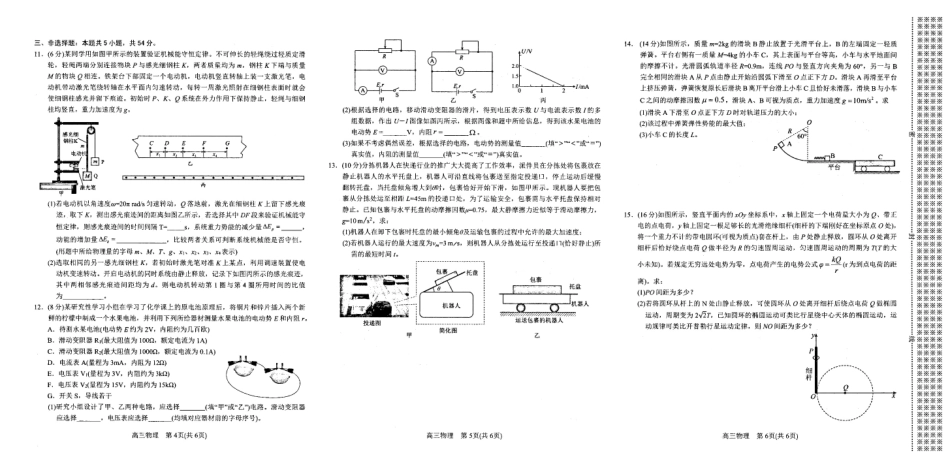 物理试卷河南省南阳市2025年秋期高三年级上学期期中质量评估（11.12-11.14）.pdf_第2页