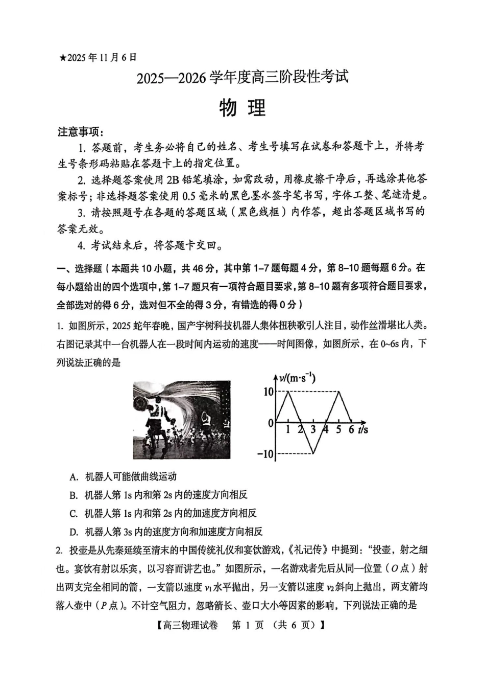 物理试卷河南省三门峡市2025—2026学年度高三阶段性考试(.6-.7).pdf_第1页