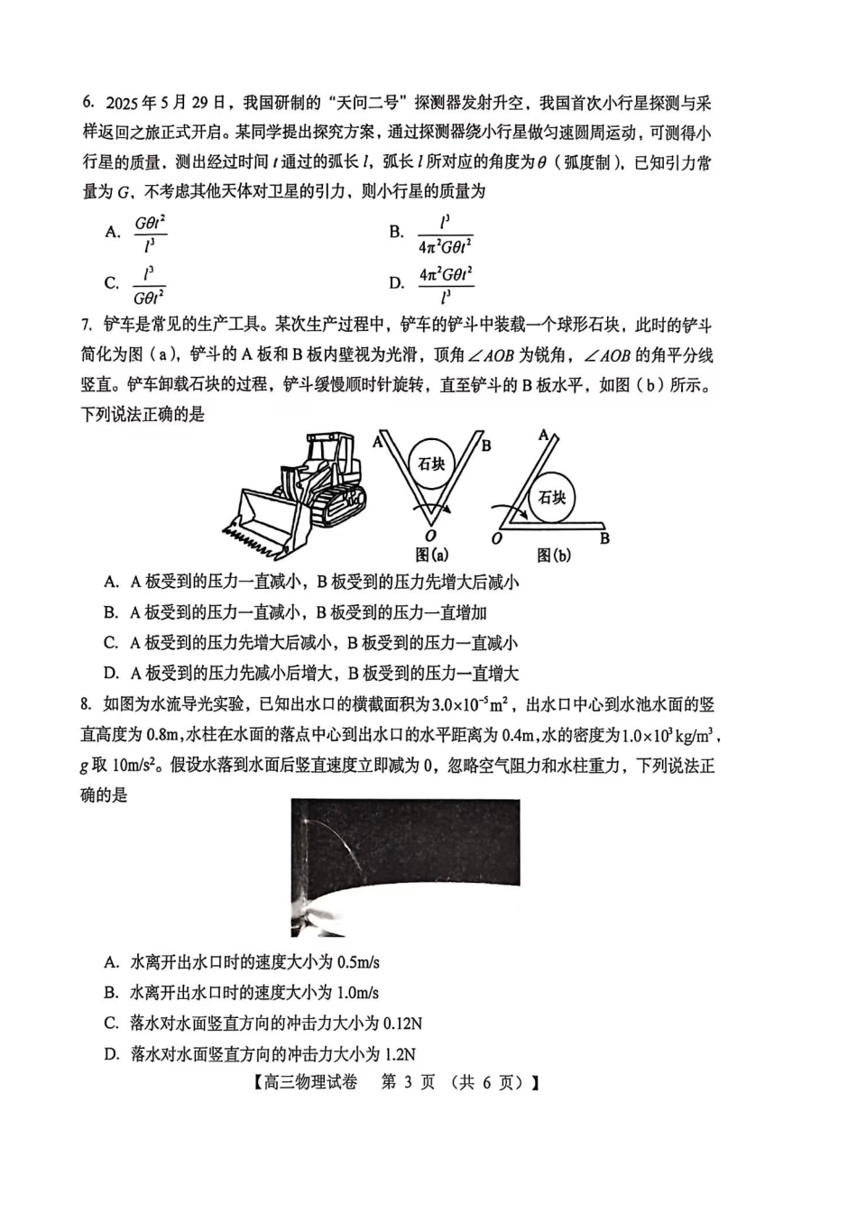 物理试卷河南省三门峡市2025—2026学年度高三阶段性考试(.6-.7).pdf_第3页
