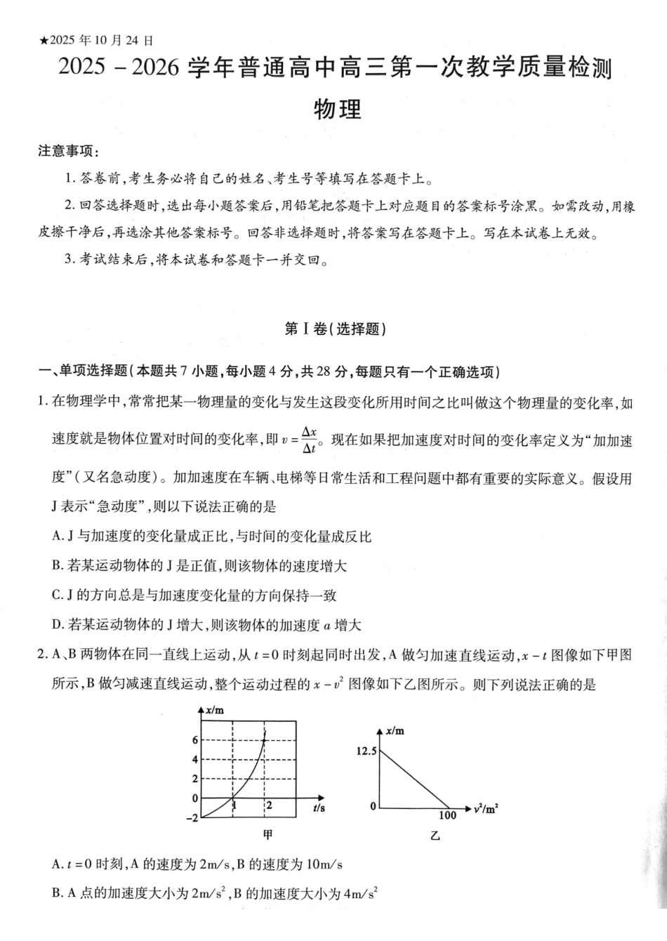 物理试卷河南省信阳市2025-2026学年普通高中高三第一次教学质量检测(信阳一模)(0.23-0.24).pdf_第1页