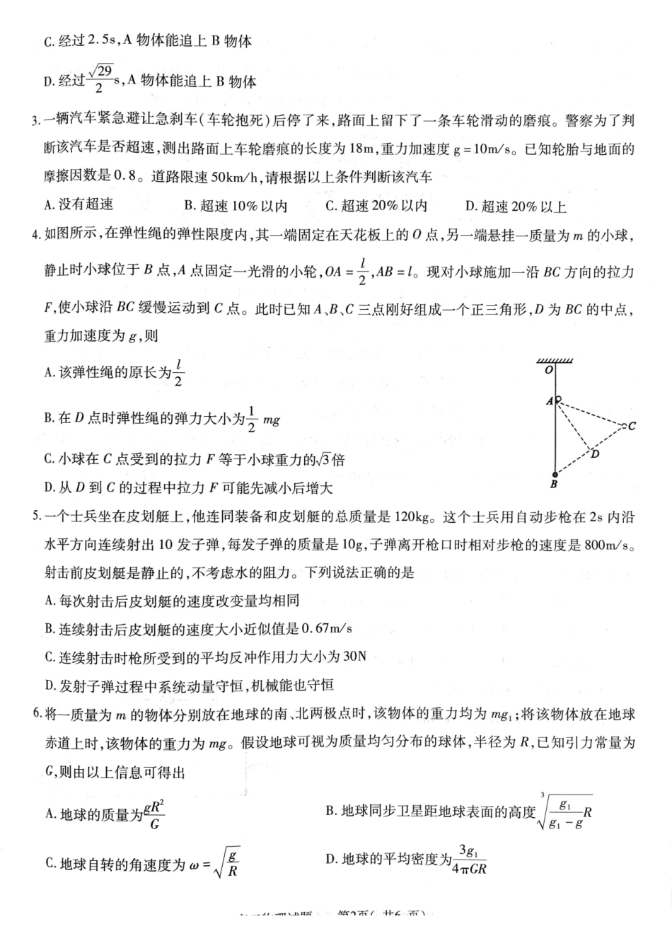 物理试卷河南省信阳市2025-2026学年普通高中高三第一次教学质量检测(信阳一模)(0.23-0.24).pdf_第2页