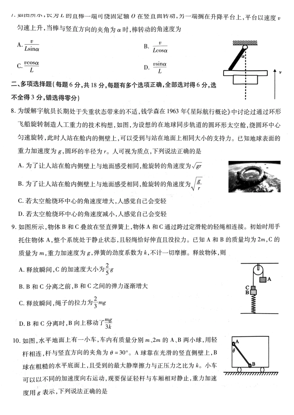物理试卷河南省信阳市2025-2026学年普通高中高三第一次教学质量检测(信阳一模)(0.23-0.24).pdf_第3页