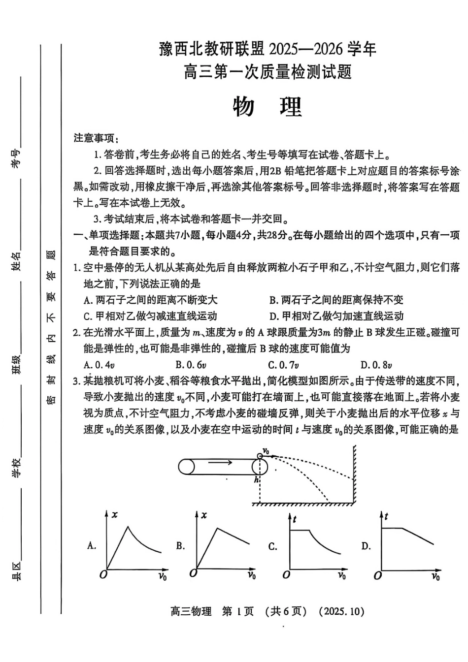 物理试卷河南省豫西北教研联盟(洛平许济)2025-2026学年高三第一次质量检测试题(0.23-0.24).pdf_第1页