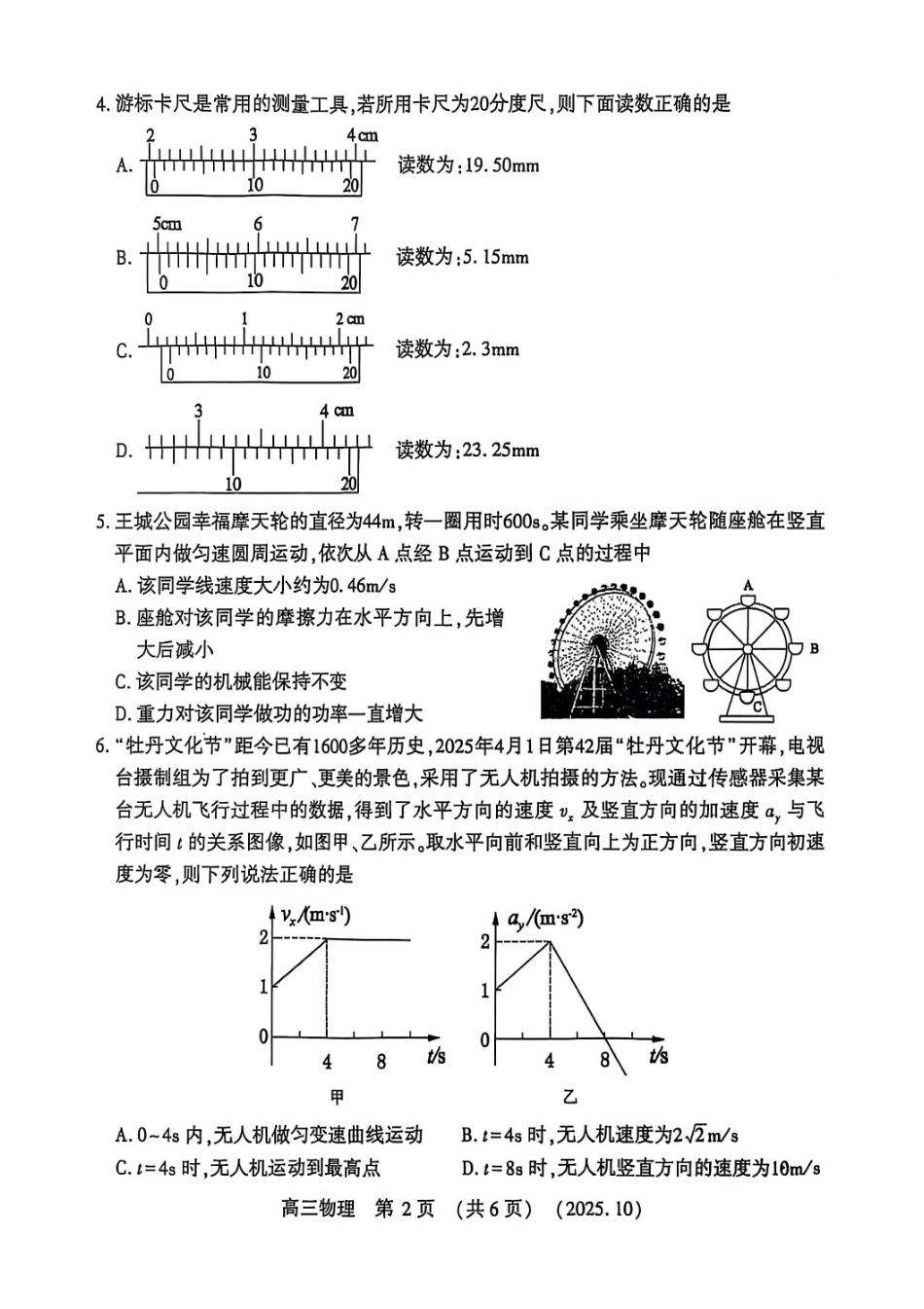物理试卷河南省豫西北教研联盟(洛平许济)2025-2026学年高三第一次质量检测试题(0.23-0.24).pdf_第2页