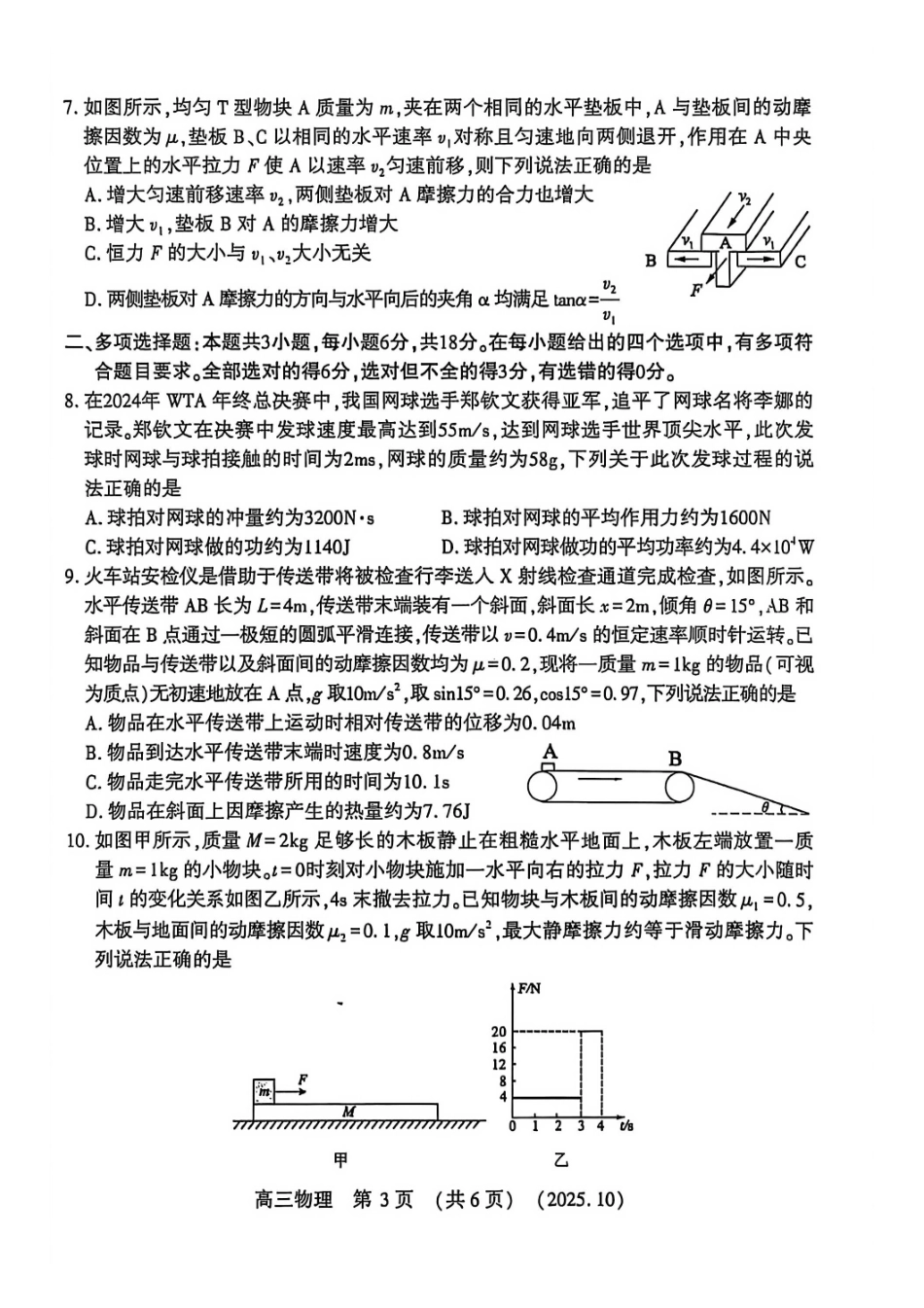 物理试卷河南省豫西北教研联盟(洛平许济)2025-2026学年高三第一次质量检测试题(0.23-0.24).pdf_第3页