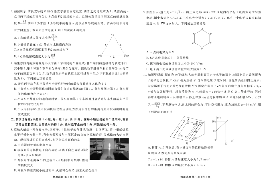 物理试卷衡水金卷2025-2026学年度高二年级上学期11月份联考(11.17-11.18).pdf_第2页