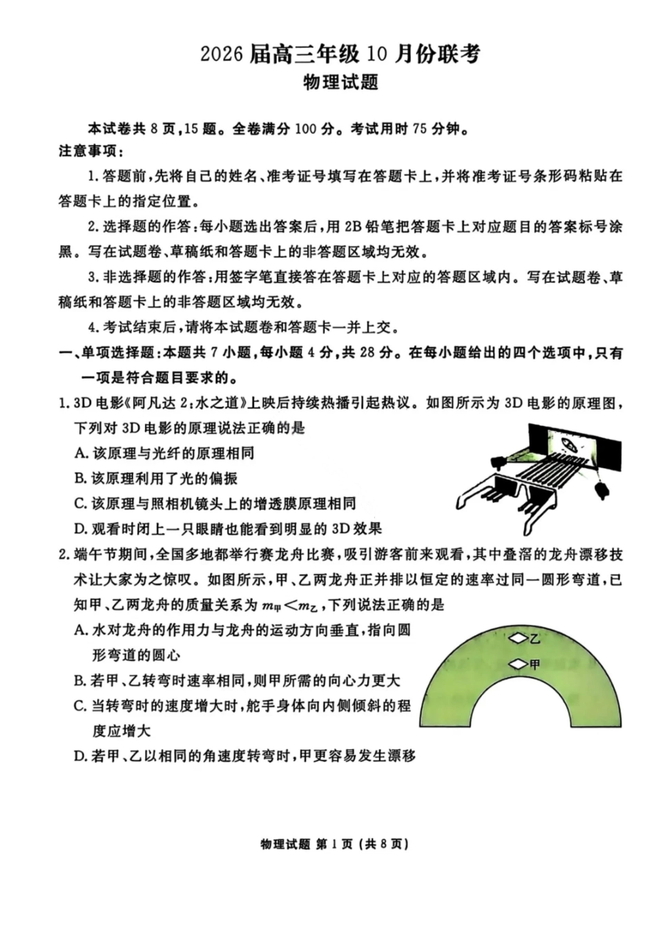 物理试卷衡水金卷2026届高三年级上学期0月份联考.pdf_第1页