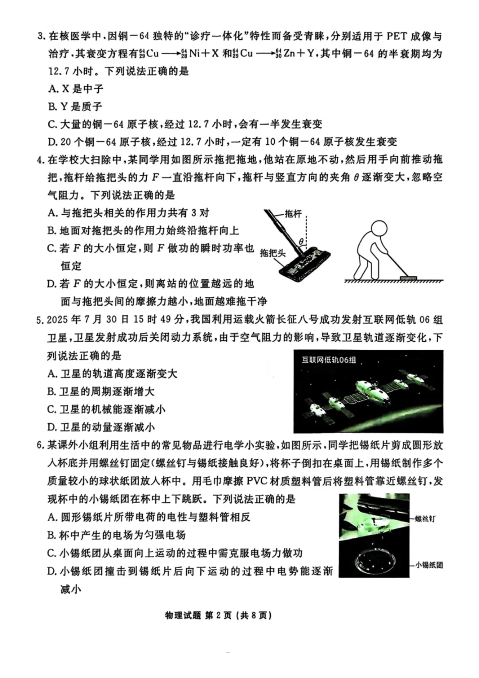 物理试卷衡水金卷2026届高三年级上学期0月份联考.pdf_第2页