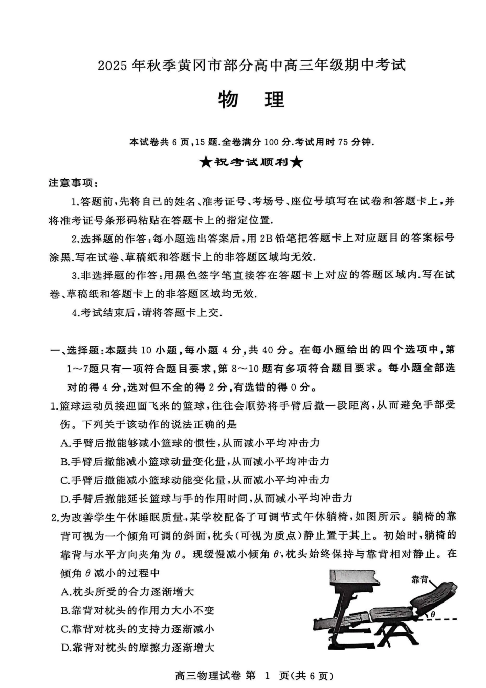 物理试卷湖北省2025年秋季黄冈市部分高中2026届高三上学期期中考试（11.11-11.12）.docx_第1页