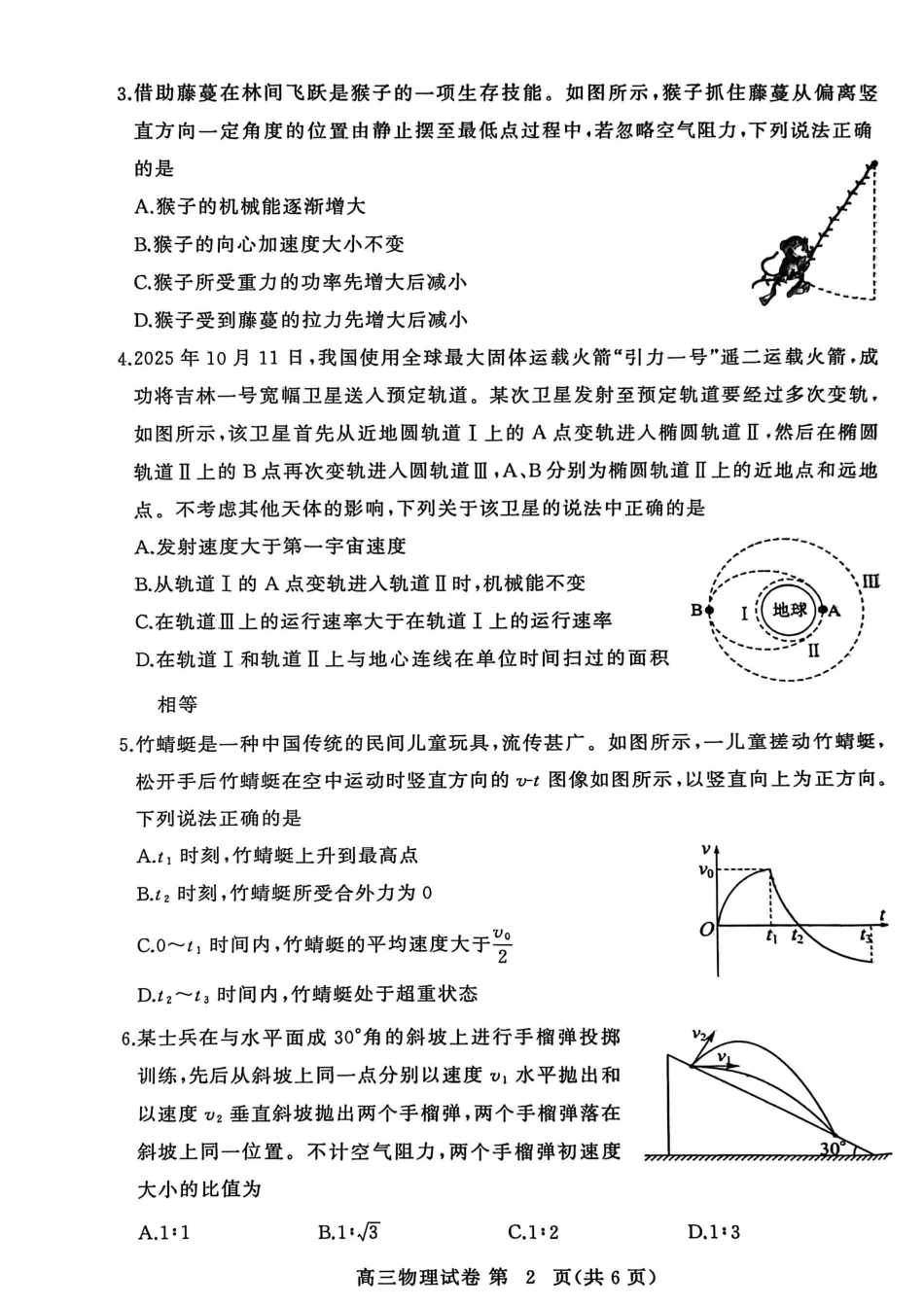 物理试卷湖北省2025年秋季黄冈市部分高中2026届高三上学期期中考试（11.11-11.12）.docx_第2页