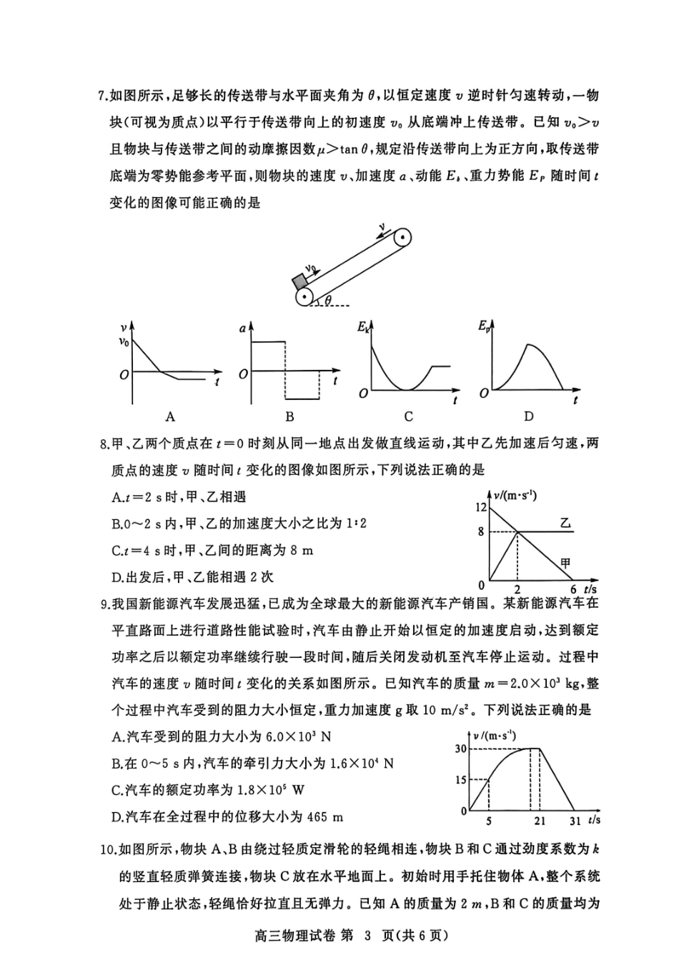物理试卷湖北省2025年秋季黄冈市部分高中2026届高三上学期期中考试（11.11-11.12）.docx_第3页