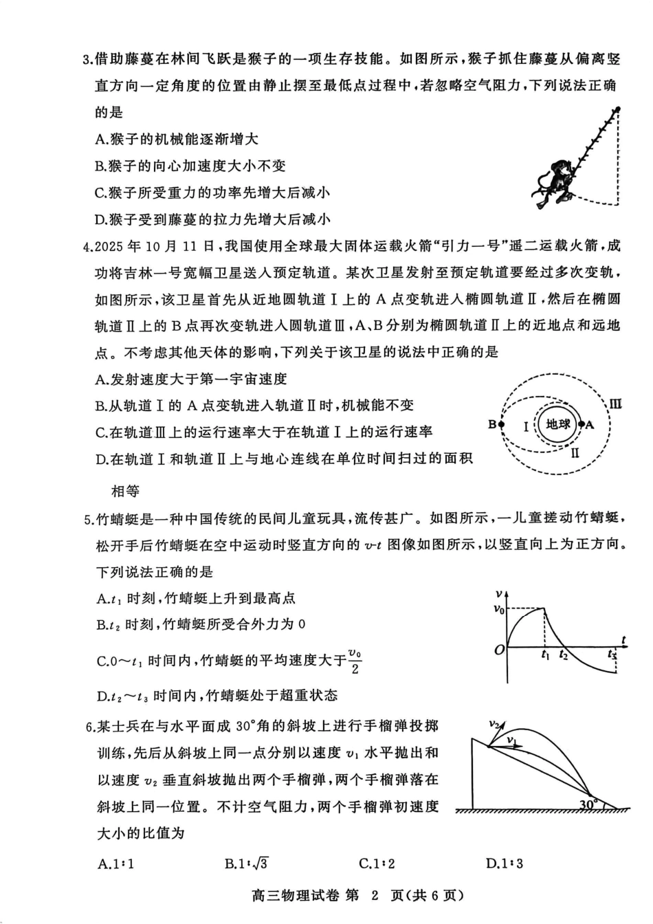 物理试卷湖北省2025年秋季黄冈市部分高中2026届高三上学期期中考试(11.11-11.12).pdf_第2页