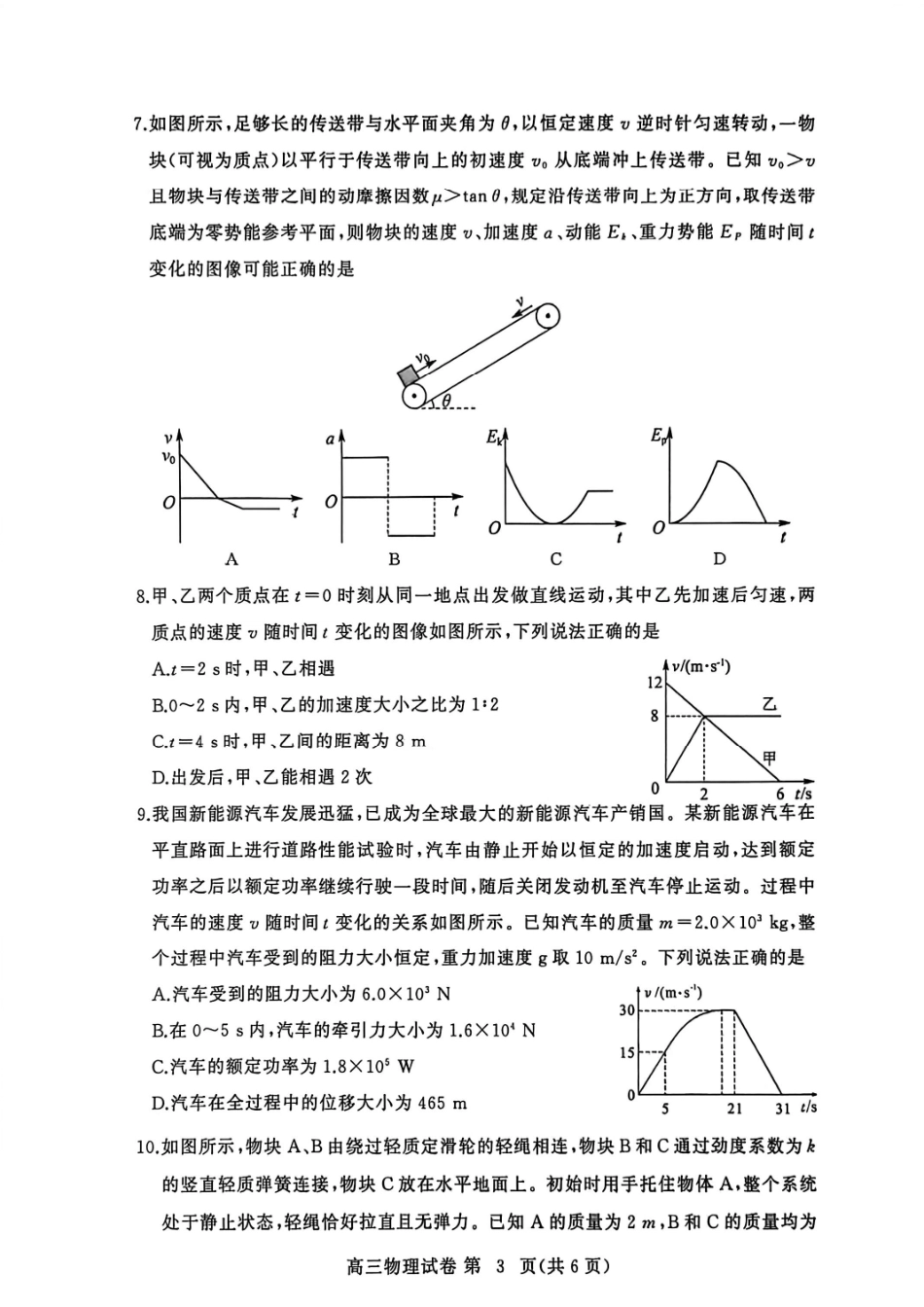 物理试卷湖北省2025年秋季黄冈市部分高中2026届高三上学期期中考试(11.11-11.12).pdf_第3页