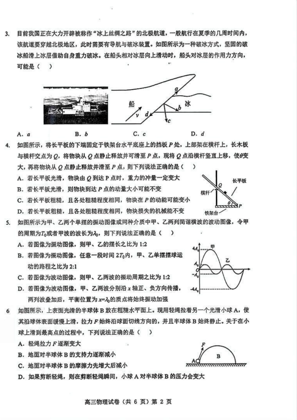 物理试卷湖北省部分重点中学2026届高三第一次联考(月)(.2-.3).pdf_第2页
