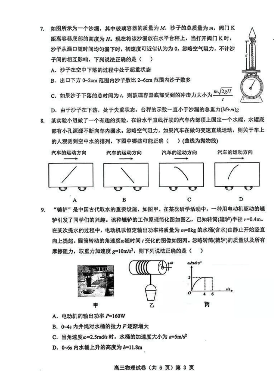 物理试卷湖北省部分重点中学2026届高三第一次联考(月)(.2-.3).pdf_第3页