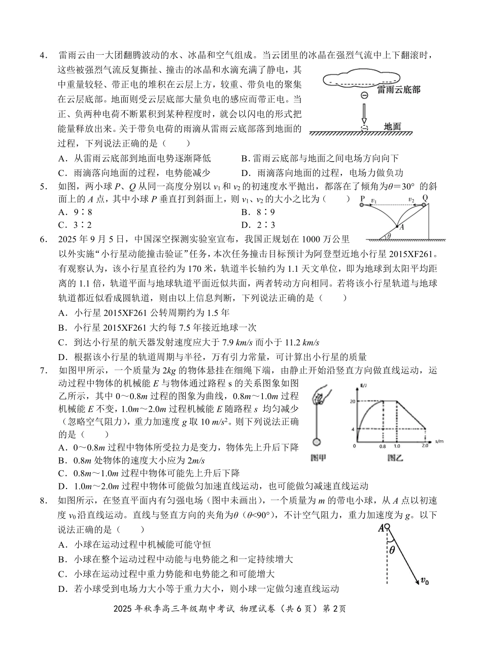 物理试卷湖北省鄂东南教育联盟2025年秋季高三年级期中考试(.3-.4).pdf_第2页