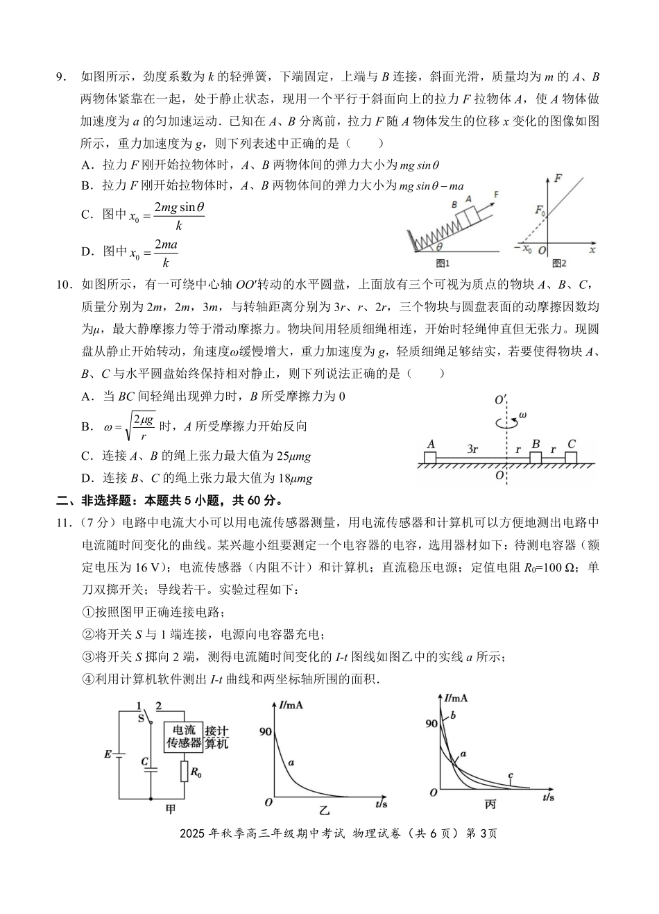 物理试卷湖北省鄂东南教育联盟2025年秋季高三年级期中考试(.3-.4).pdf_第3页