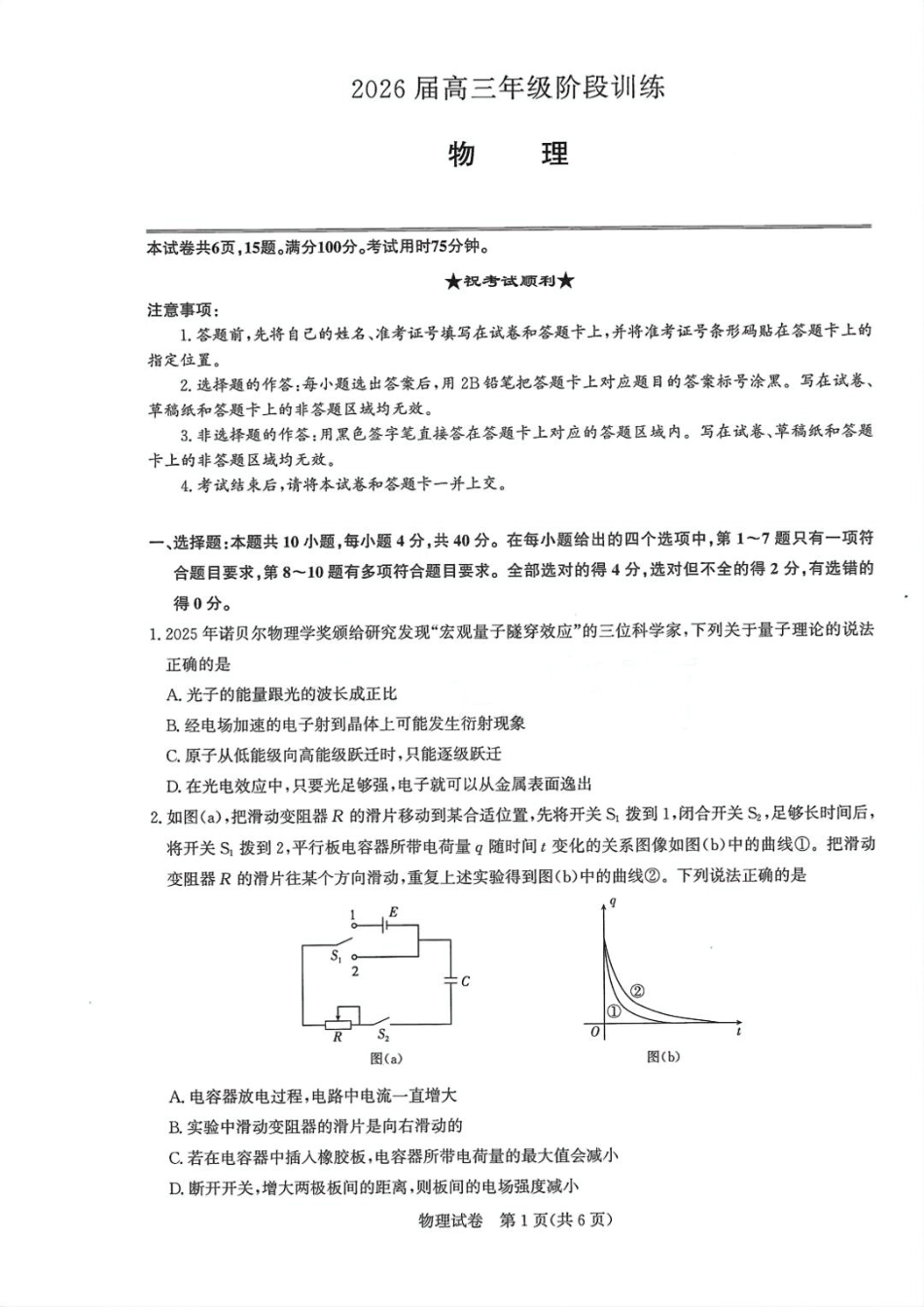 物理试卷湖北省圆创教育联盟(联考)2026届高三年级11月阶段性训练(11.12-11.13).pdf_第1页